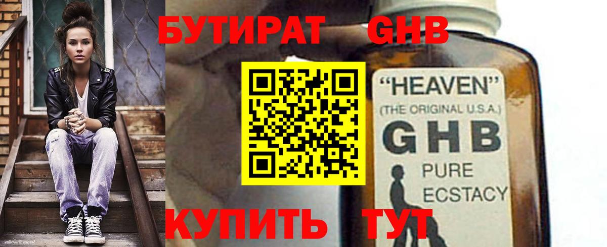 БУТИРАТ 99% Джанкой