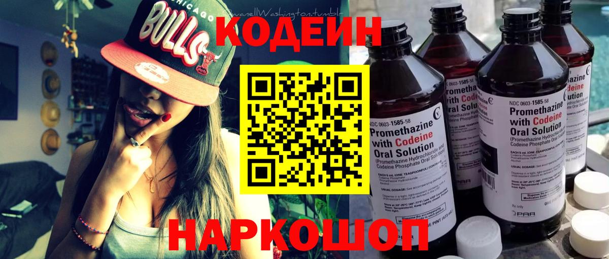 Джанкой  Кодеиновый сироп Lean напиток Lean (лин)  Кодеин Purple Drank  Вход с VPN 