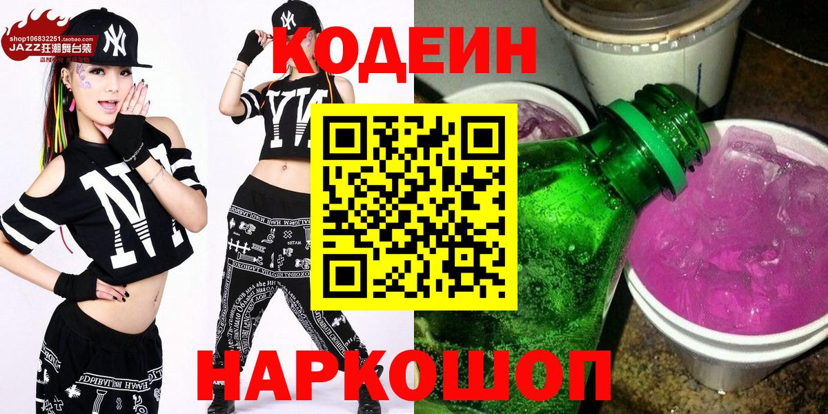 Кодеиновый сироп Lean Purple Drank Джанкой