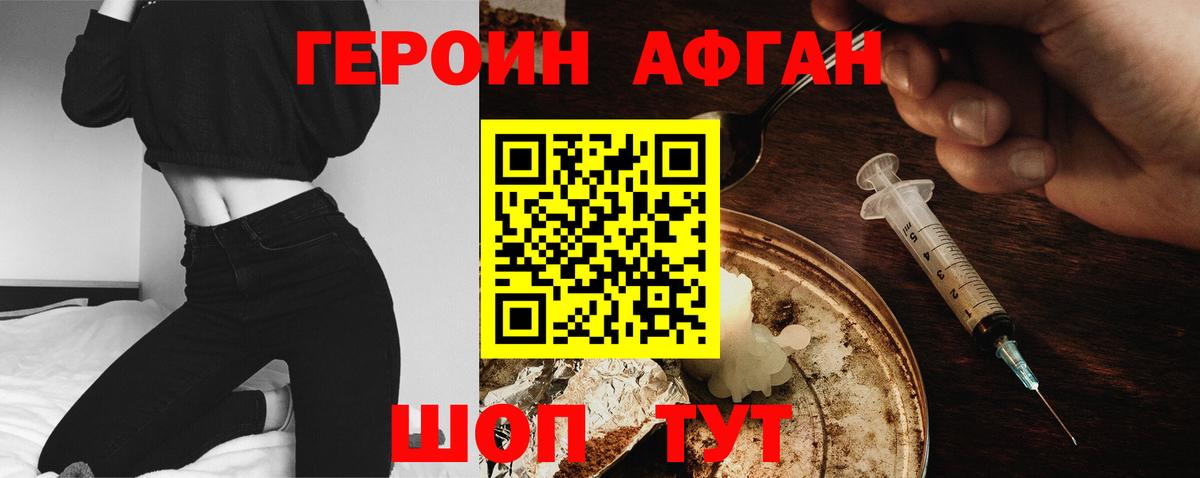 ГЕРОИН афганец Джанкой