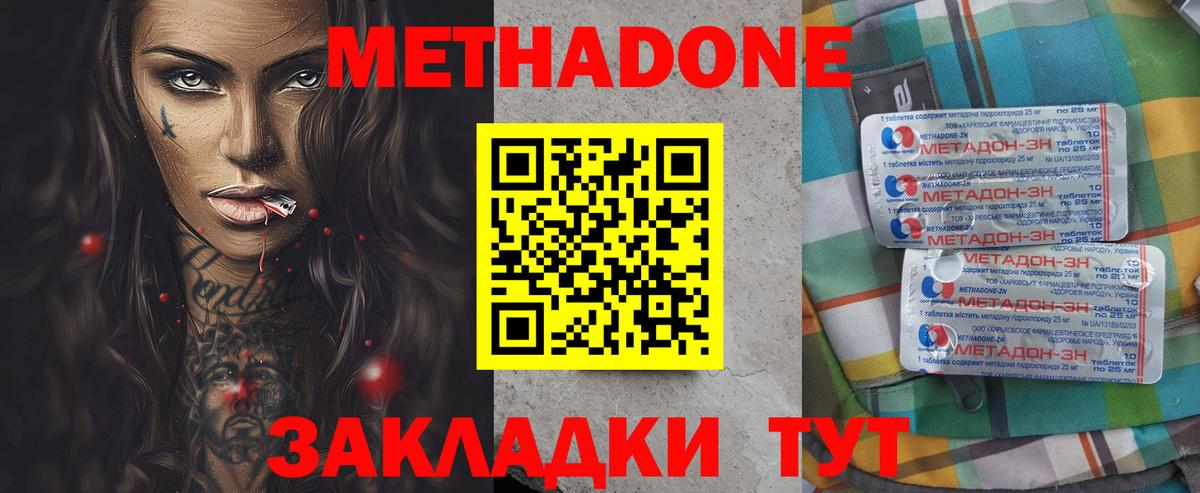 Метадон кристалл Джанкой